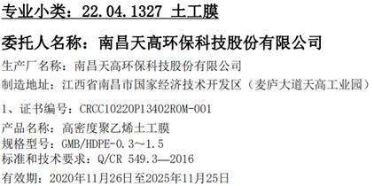 中国土工合成材料工程协会