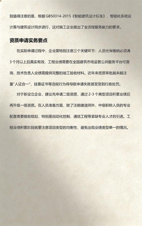 电子与智能化工程专业承包资质标准详解