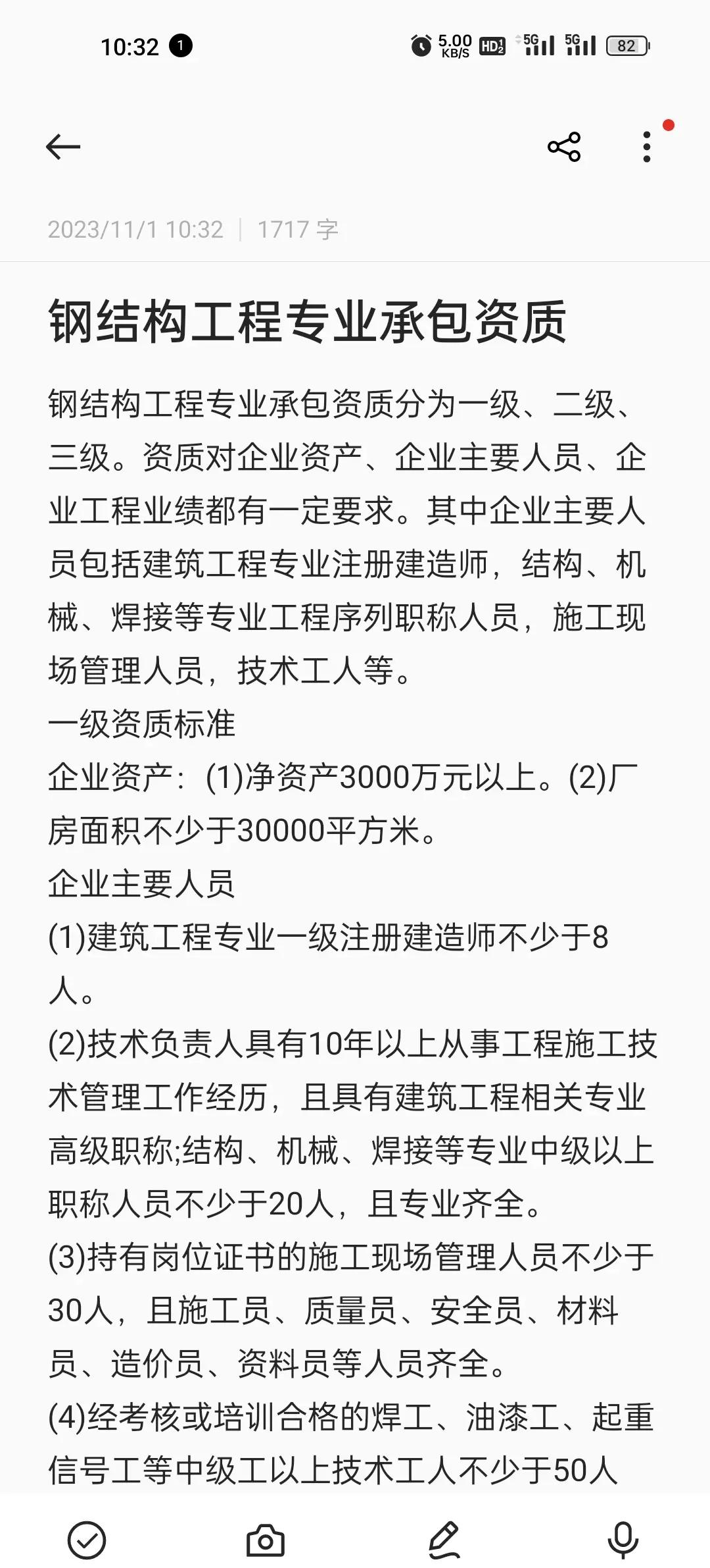 钢结构工程专业承包资质标准全解析